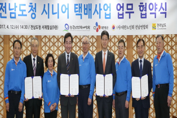 한국노인인력개발원-전라남도-CJ대한통운-대한노인회 전라남도연합회 시니어 택배사업 업무협약 체결